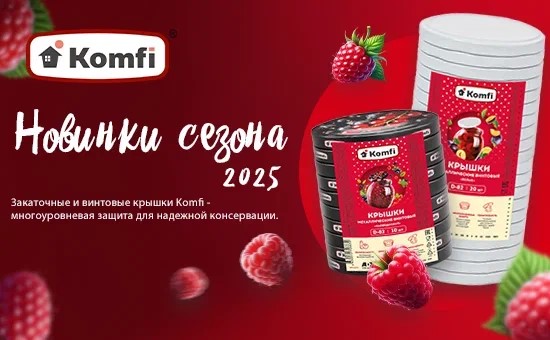 Год перемен Komfi