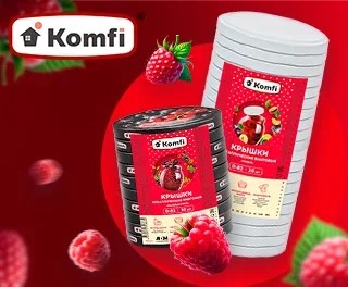Komfi: новинки сезона 2025