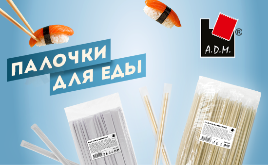 Баннер_ADM_палочки_для_еды_550х340.png