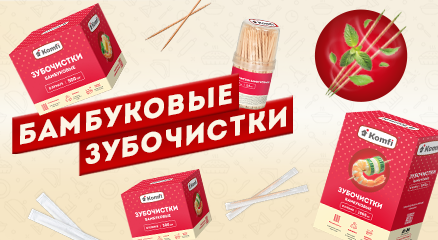 Баннер_Komfi_зубочистки_438х240.png