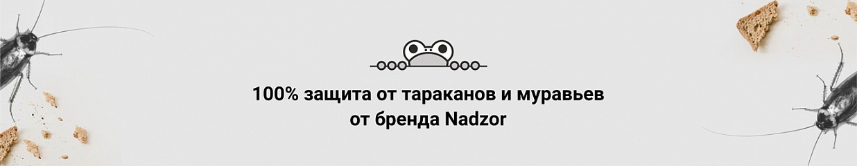 Двойной удар по тараканам и муравьям!