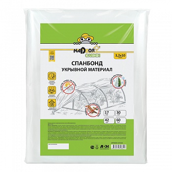 Укрывной спанбонд, 30г/кв.м,  3,2*10 м, белый