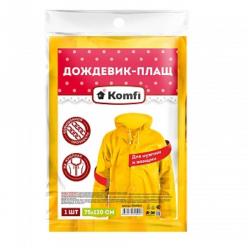 Дождевик-плащ EVA, желтый, на кнопках, 110 мк