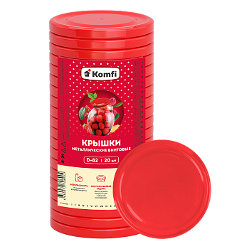 Крышки твист-офф d=82 мм, 20 шт/уп., красные, Komfi