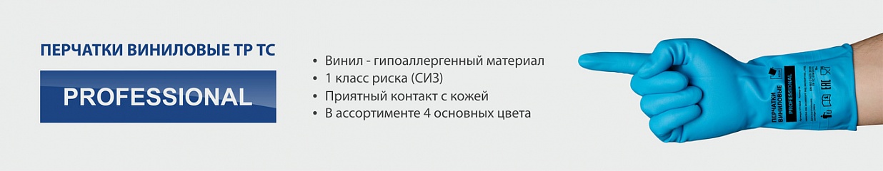 Виниловые перчатки ТР ТС для профессионалов